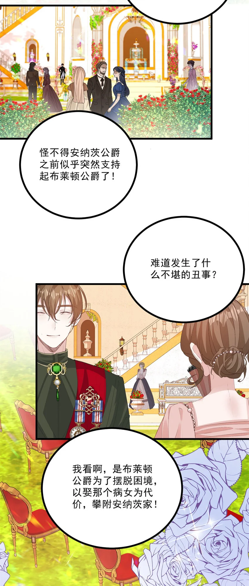 第9话 大婚2