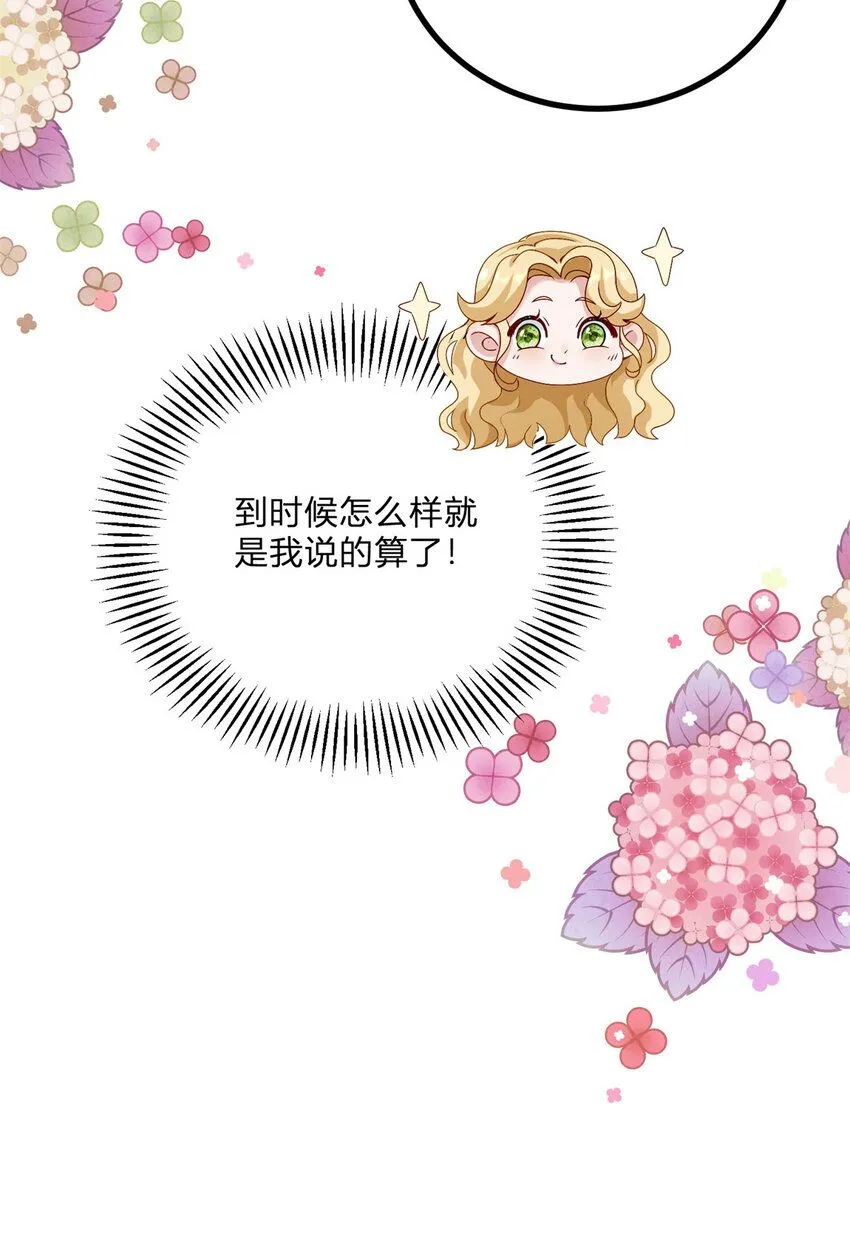 第1话 我要嫁给他！27