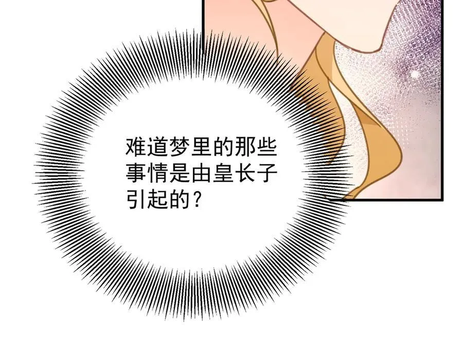 第67话 皇室的态度4