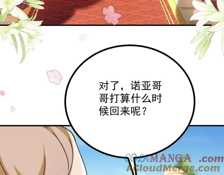 第53话 奇怪的邀约21