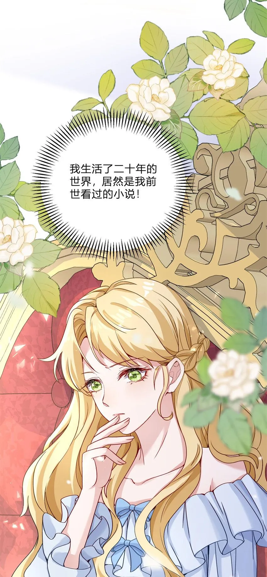 第1话 我要嫁给他！7