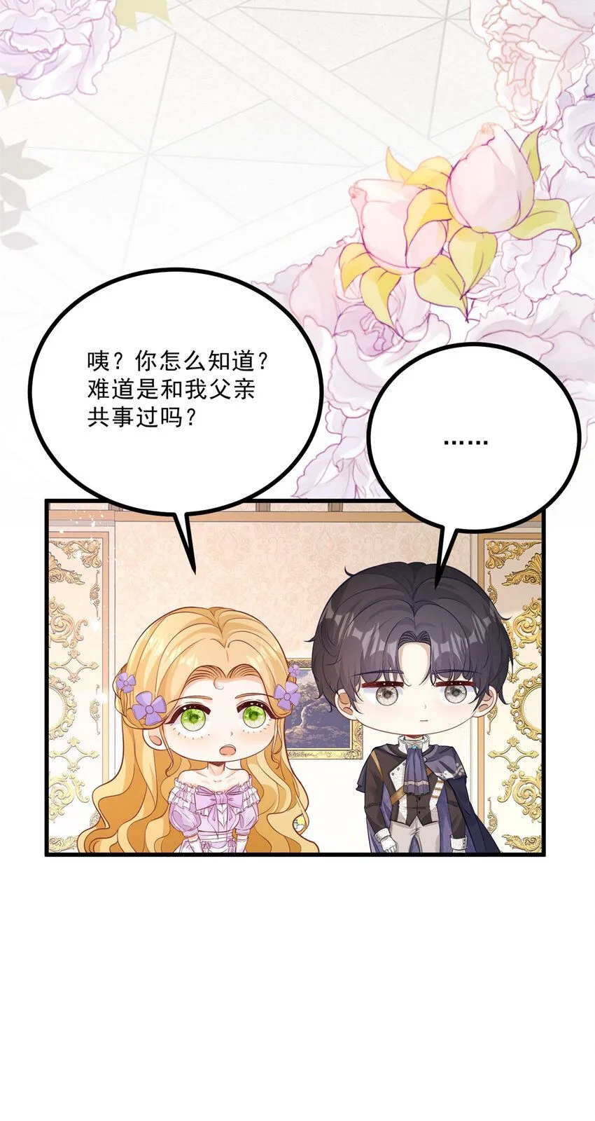 第6话 晕倒在他怀中16