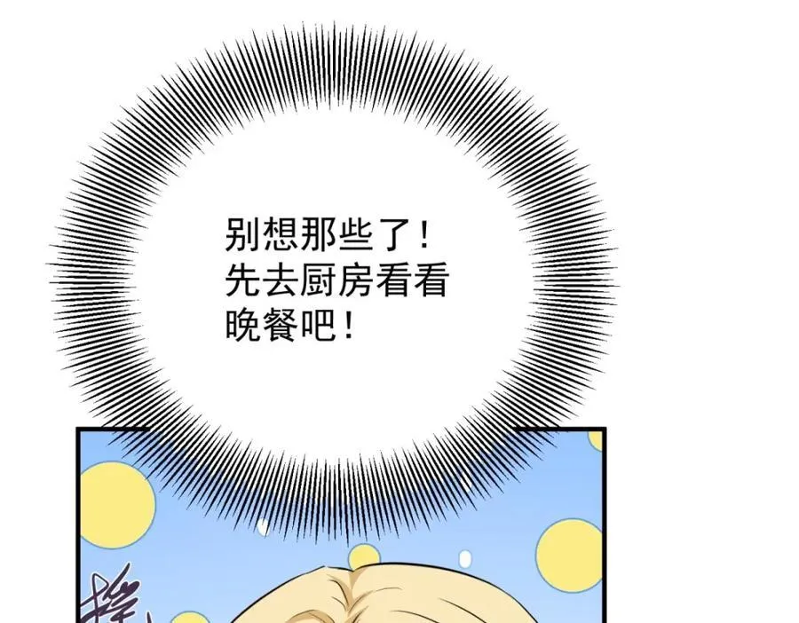 第45话 服侍我洗澡，如何？70