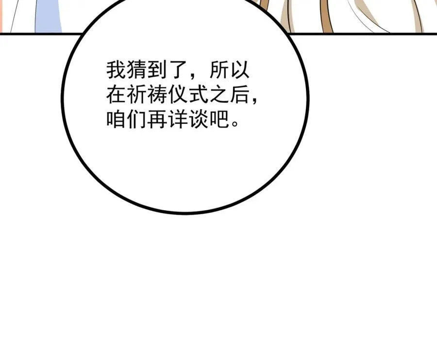 第42话 净化仪式79