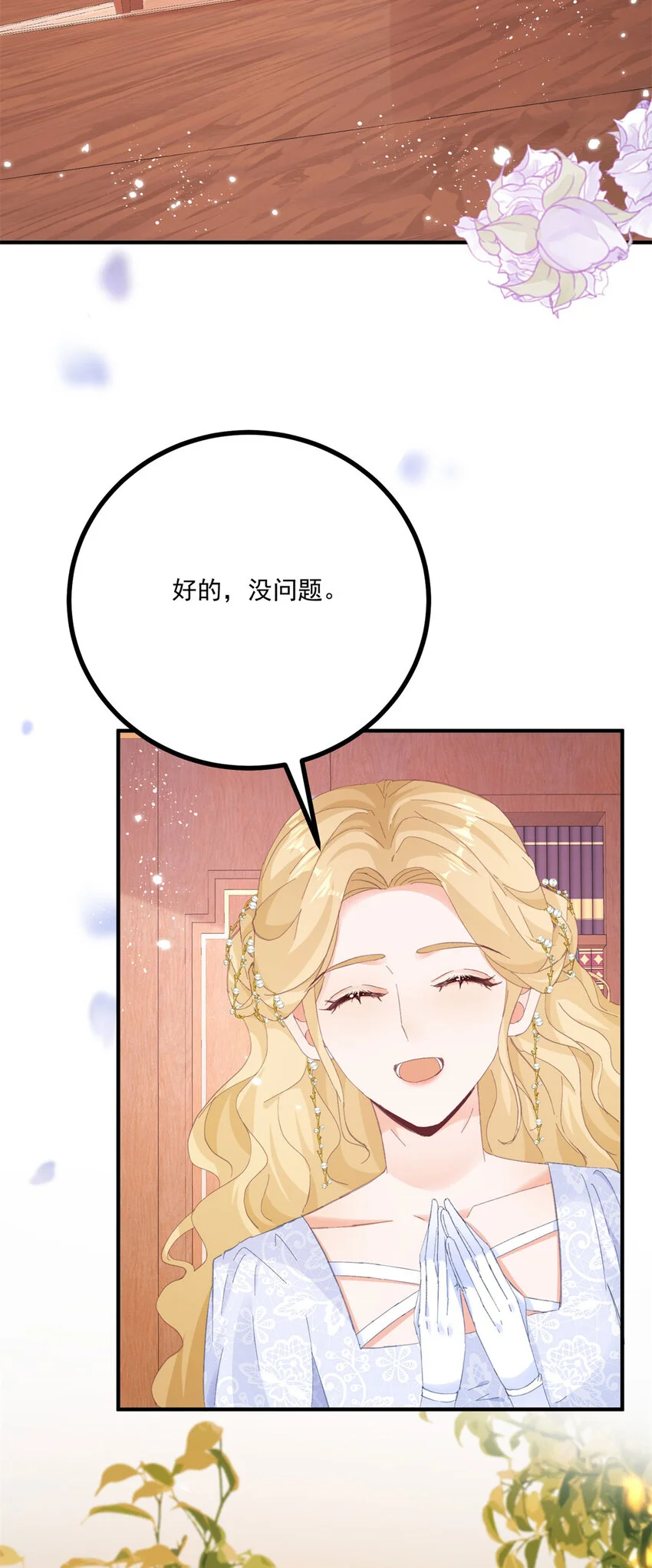 第16话 他生气了？8