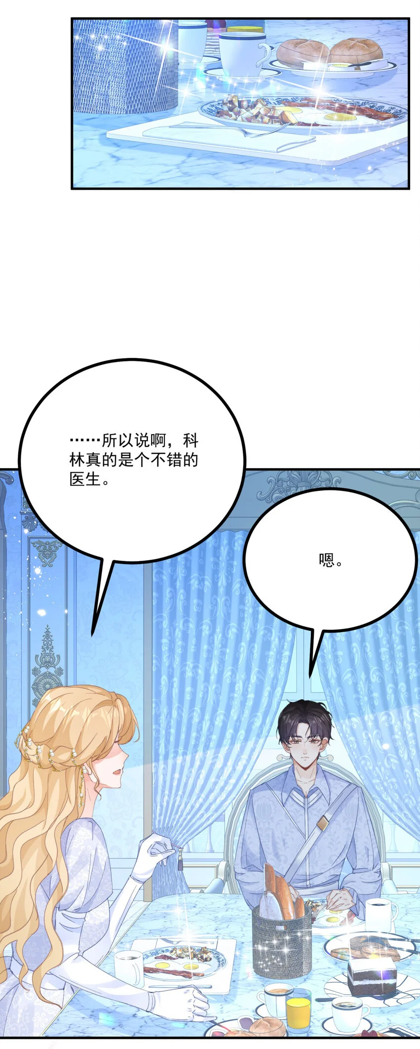 第16话 他生气了？23