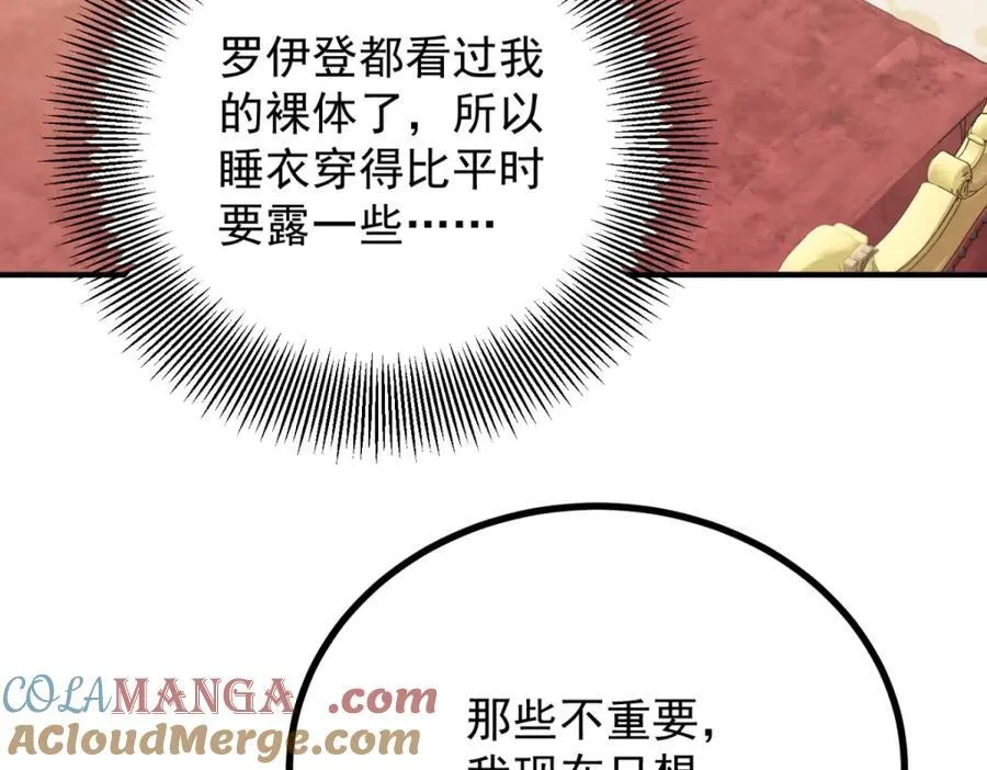 第45话 服侍我洗澡，如何？75