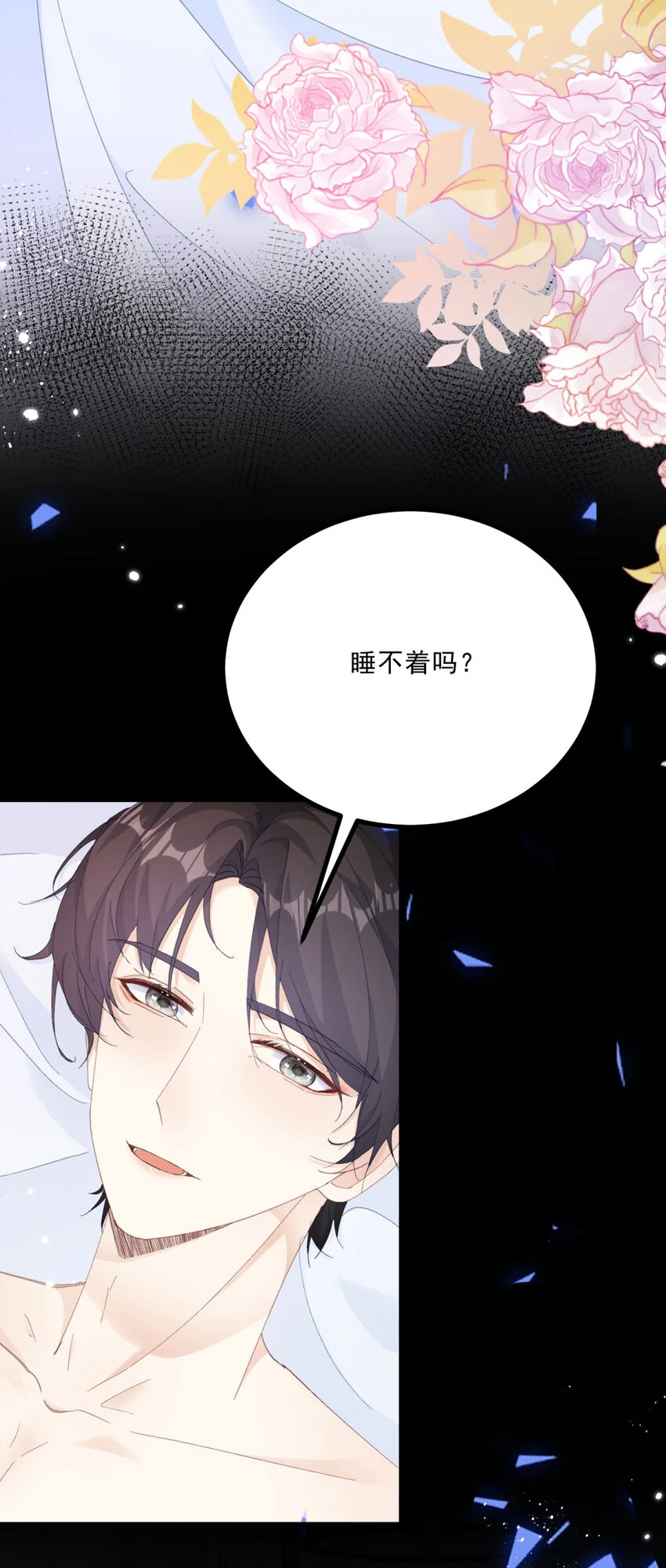 第10话 同床9