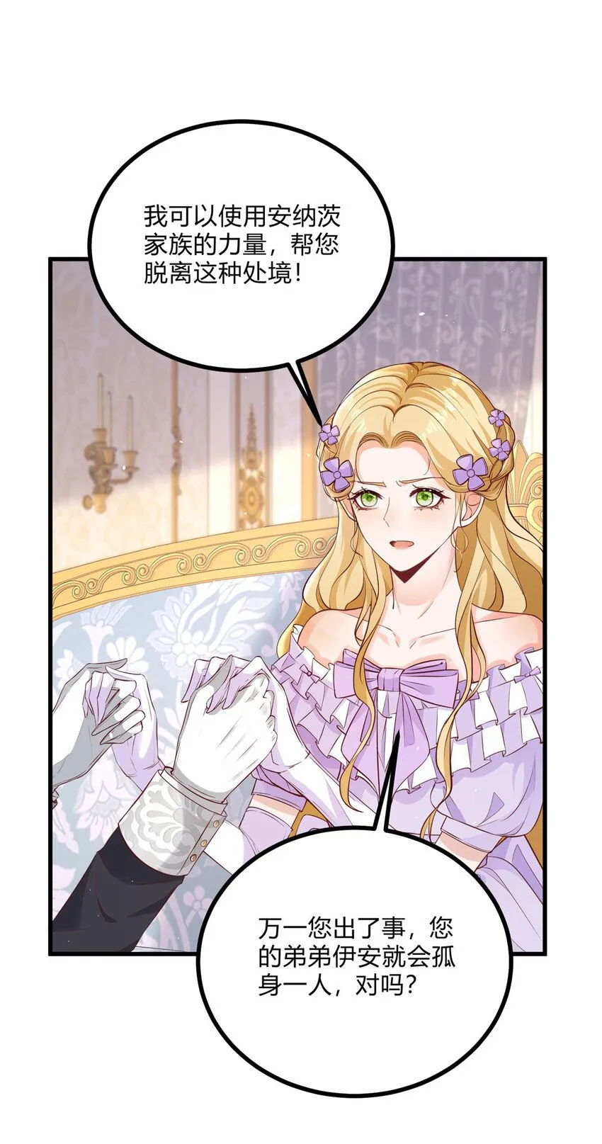 第3话 契约婚姻成立19
