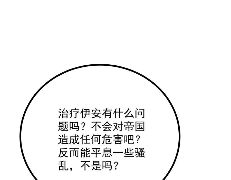 第67话 皇室的态度16