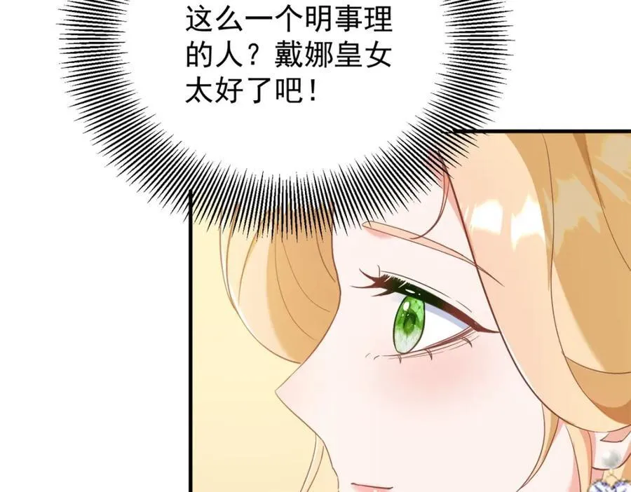 第49话 戴娜皇女47