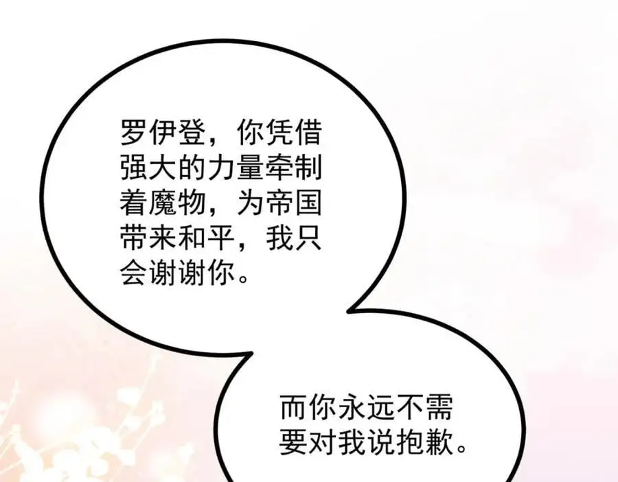 第31话 罗伊登的歉意68