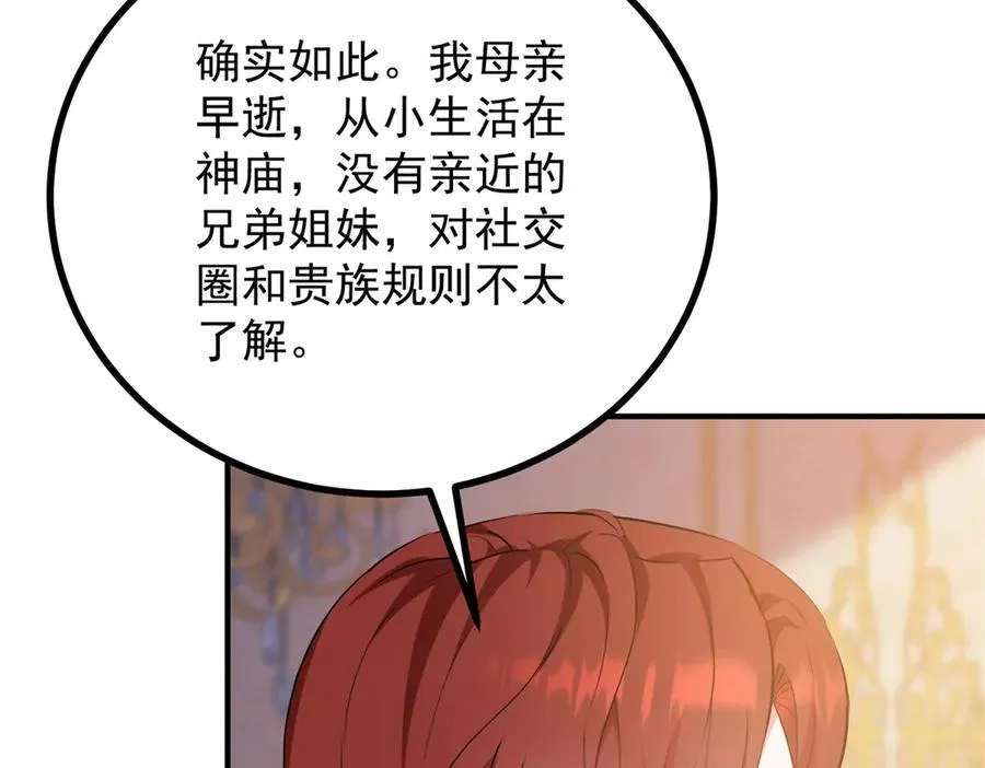 第54话 吃醋的罗伊登5