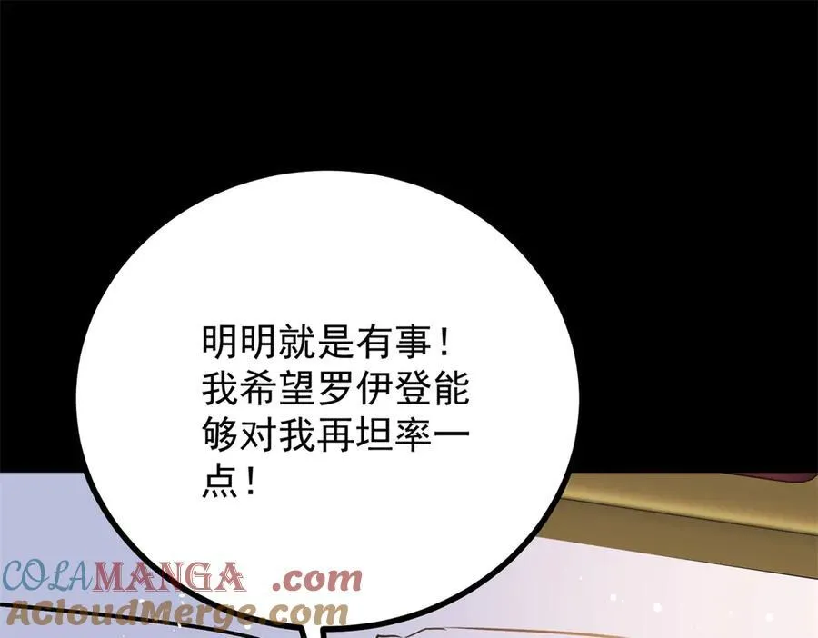 第54话 吃醋的罗伊登54