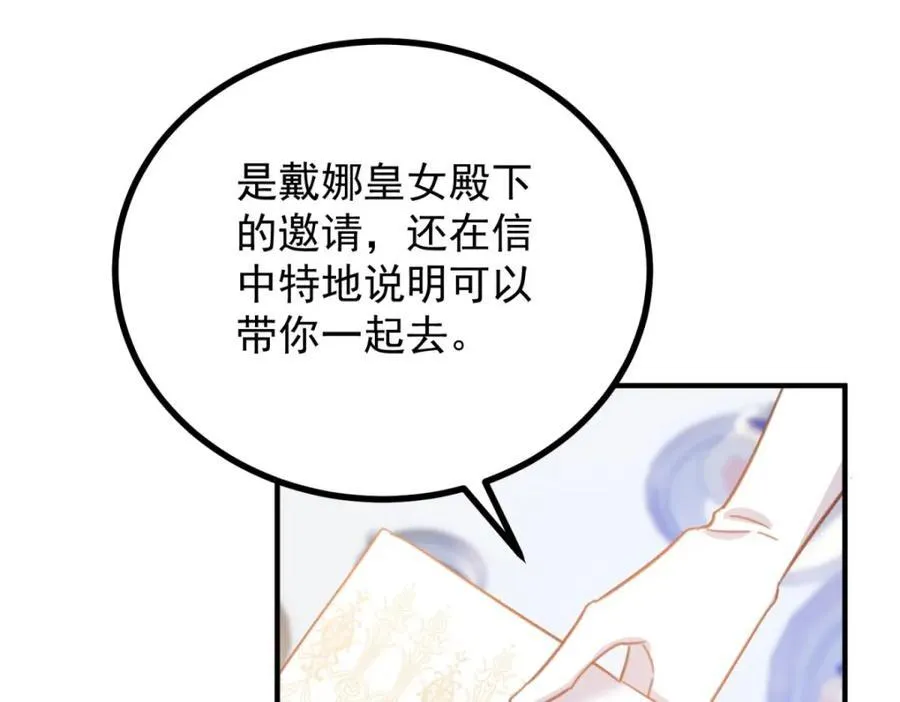 第53话 奇怪的邀约29