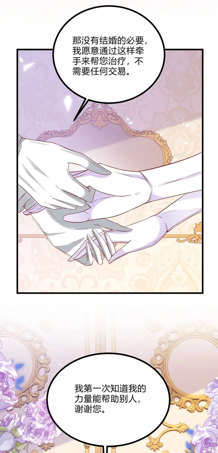 第3话 契约婚姻成立29