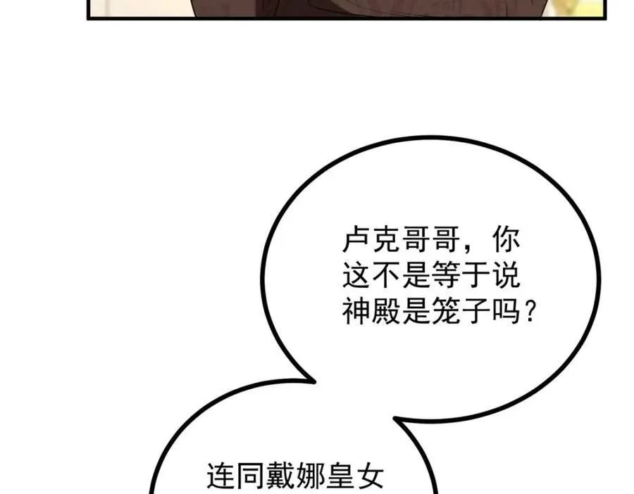 第49话 戴娜皇女70