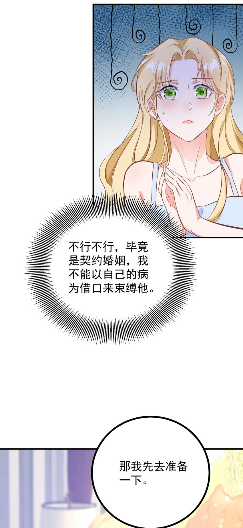 第25话 我喜欢他！22