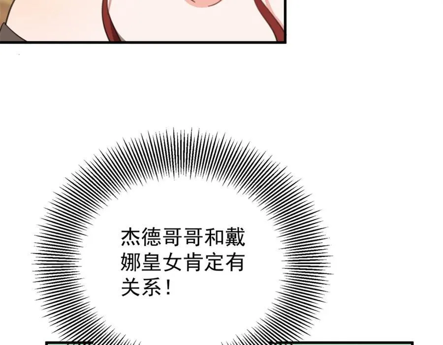 第53话 奇怪的邀约70