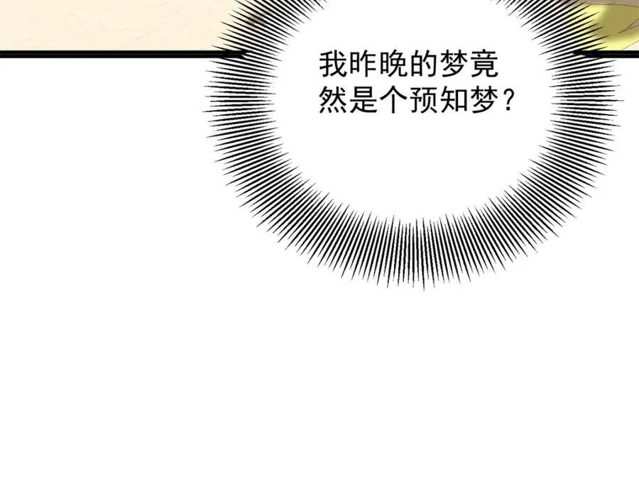 第49话 戴娜皇女23