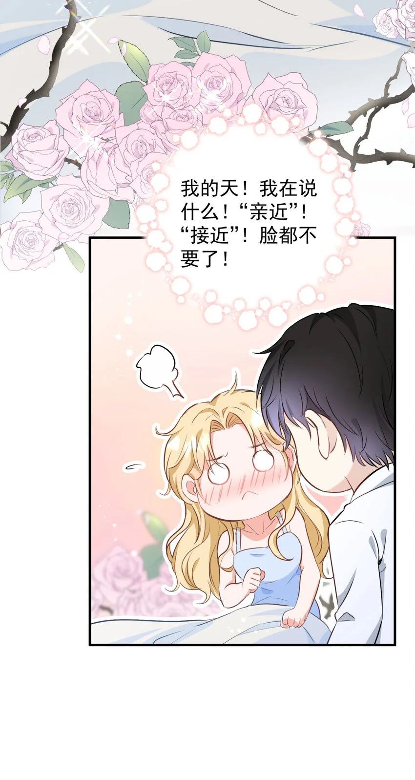 第25话 我喜欢他！8