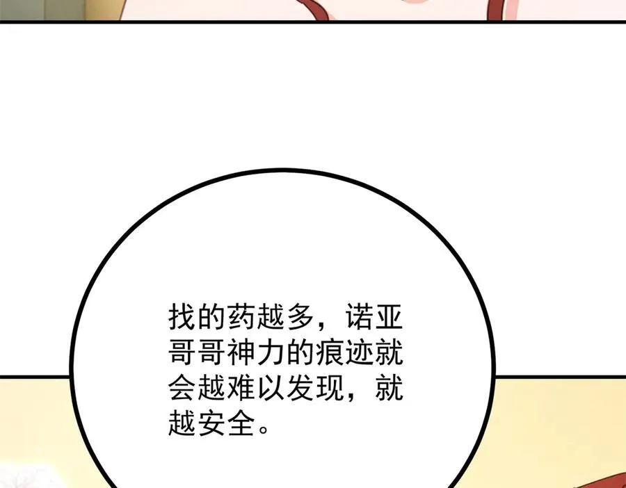 第71话 缓兵之计65