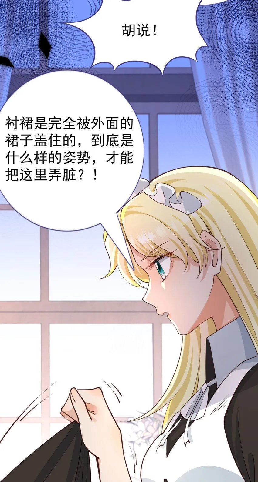 第6话 小姐的贴身女佣7