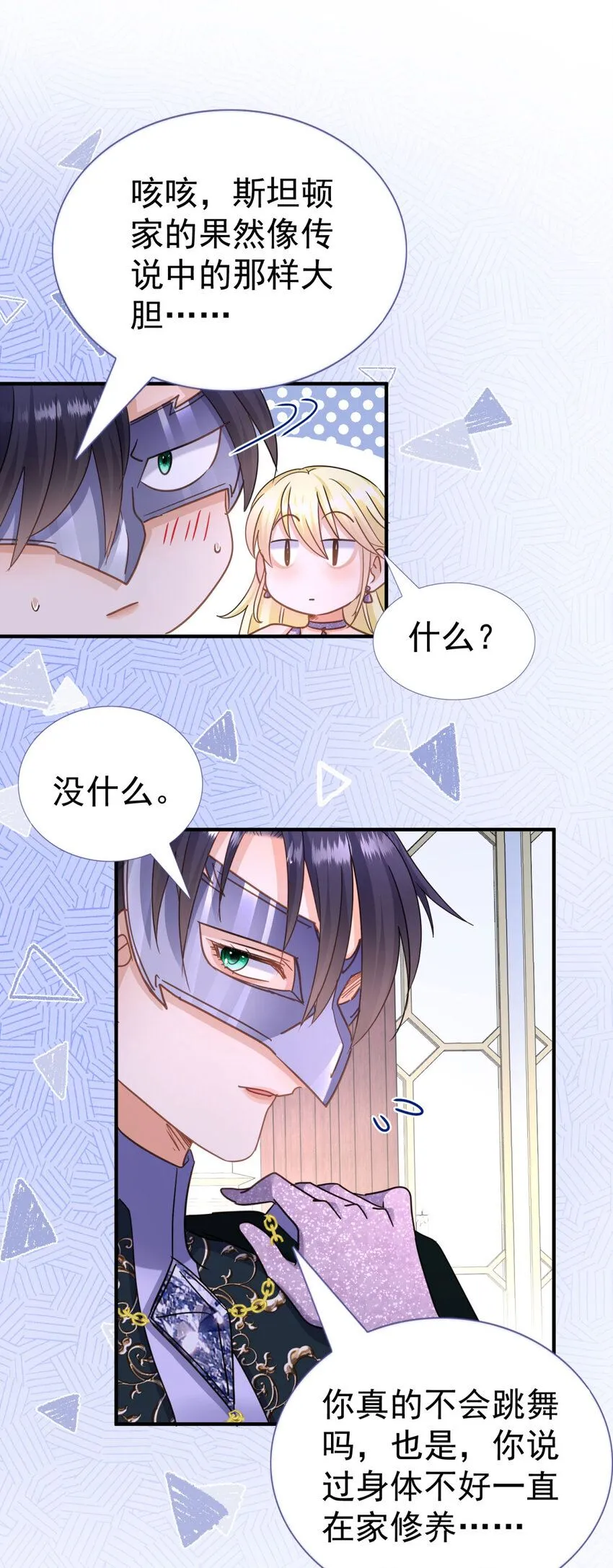 第24话 皇帝的怒火29