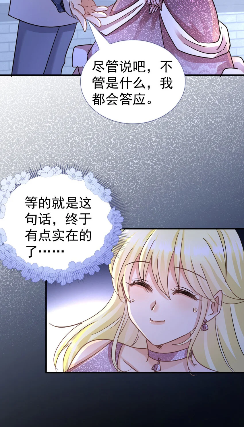 第28话 失去姓名的贵族千金14