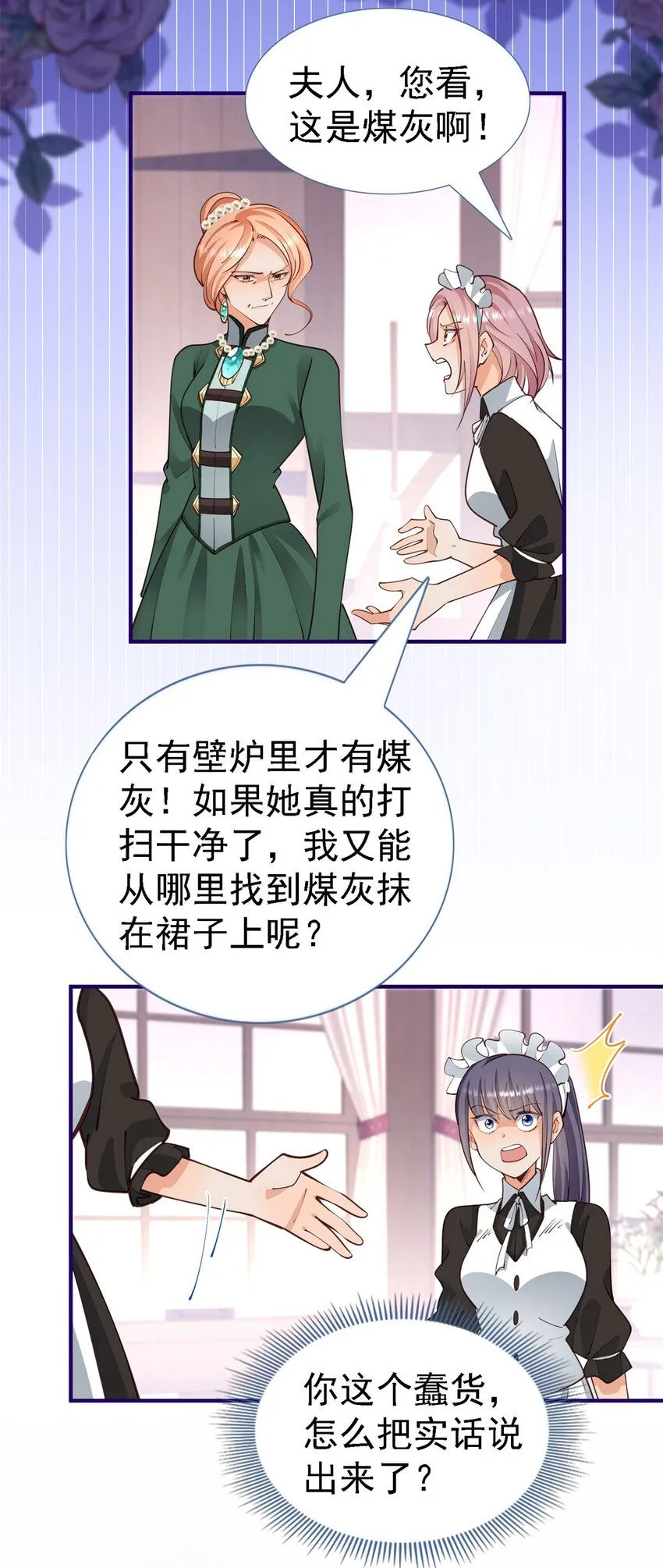 第6话 小姐的贴身女佣12