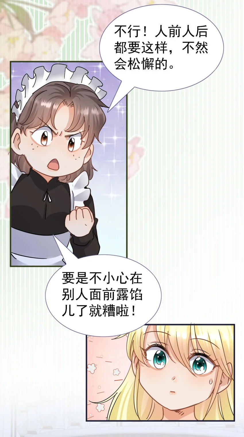 第29话 与皇帝再次相遇23