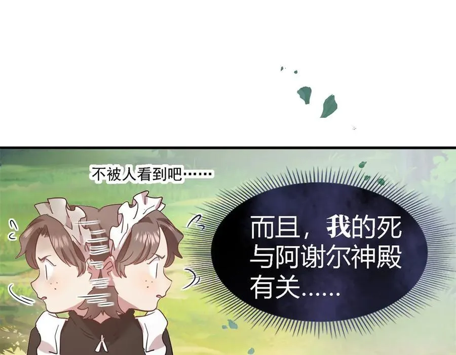 第86话 白色祭祀服11