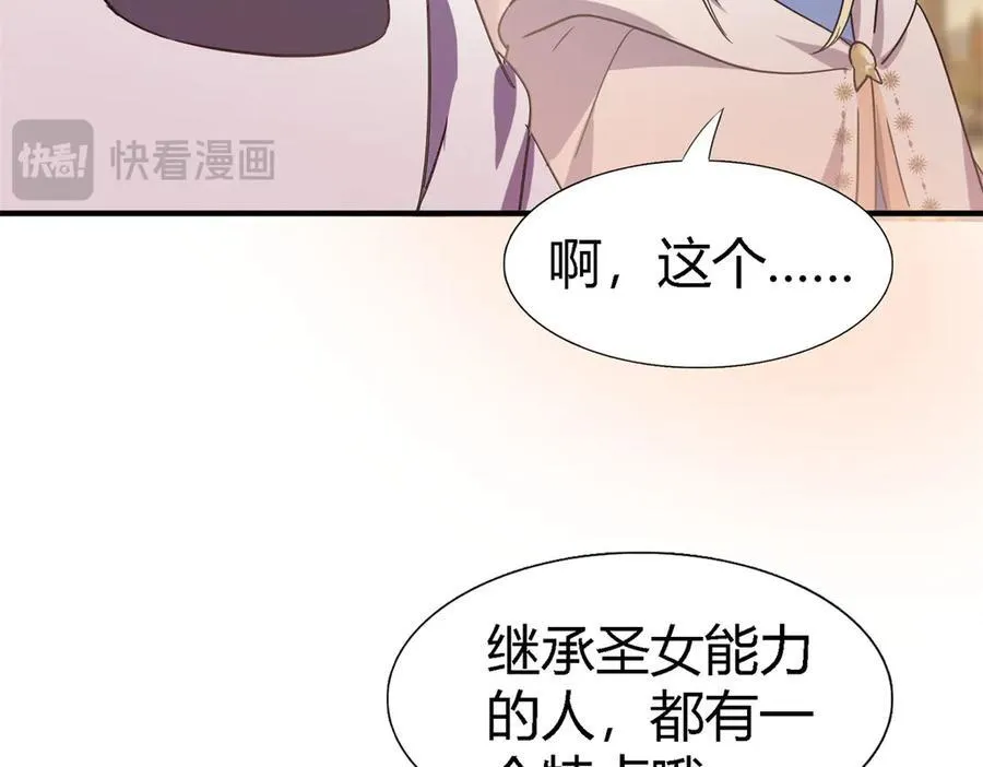 第89话 圣女的象征35