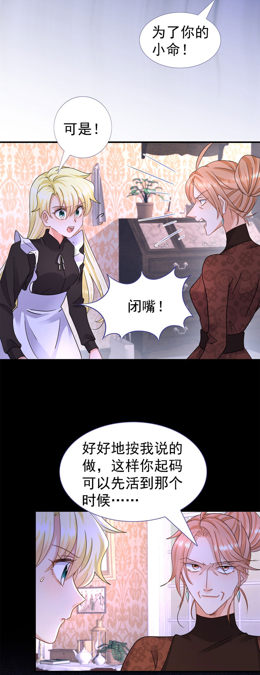 第15话 斯坦顿夫人的计划10