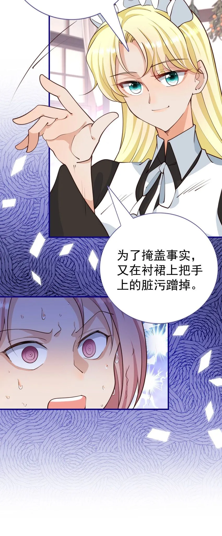 第6话 小姐的贴身女佣9
