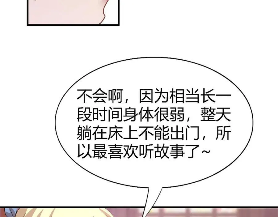 第88话 舒雅圣女29
