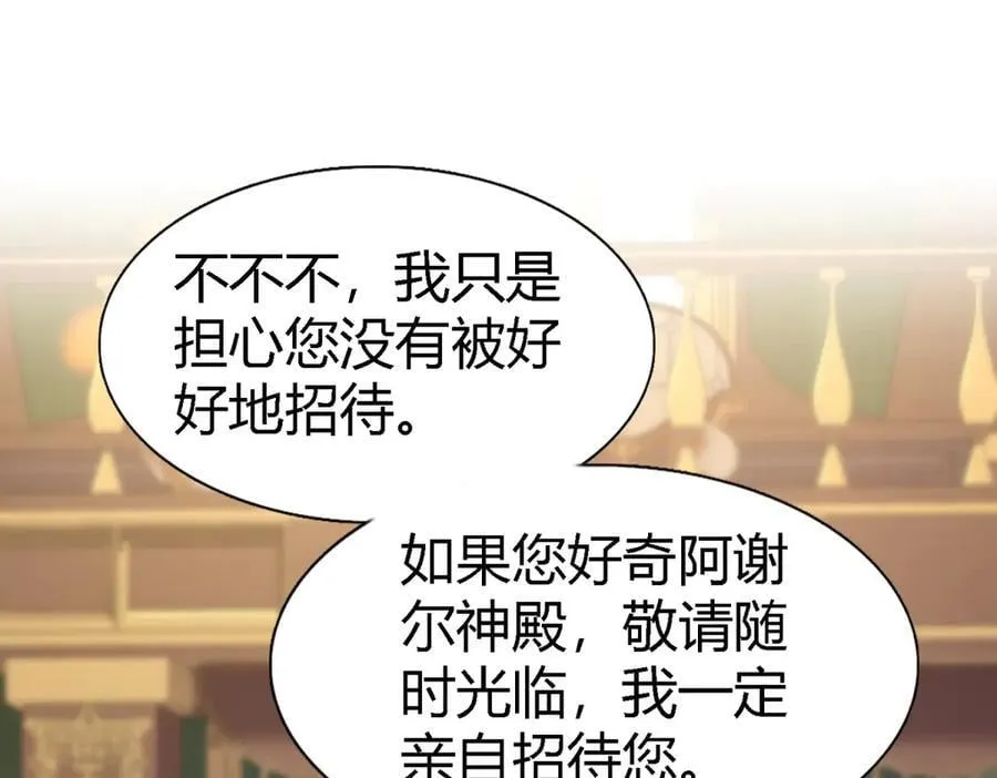 第95话 皇帝与大神官38