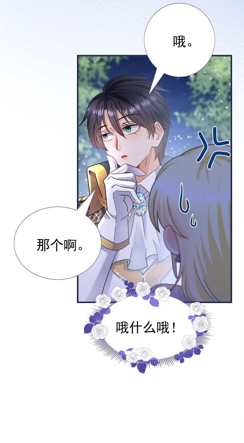 第21话 无法拒绝的美貌5