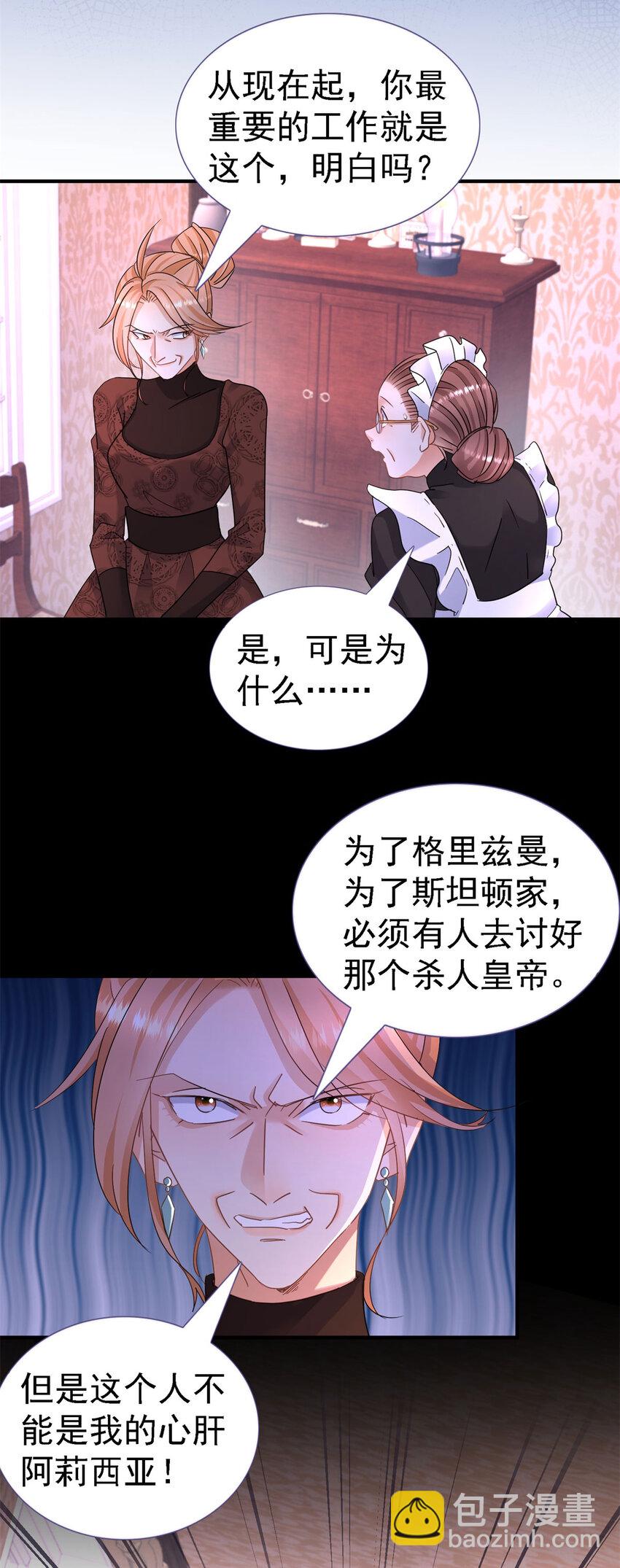 第15话 斯坦顿夫人的计划6