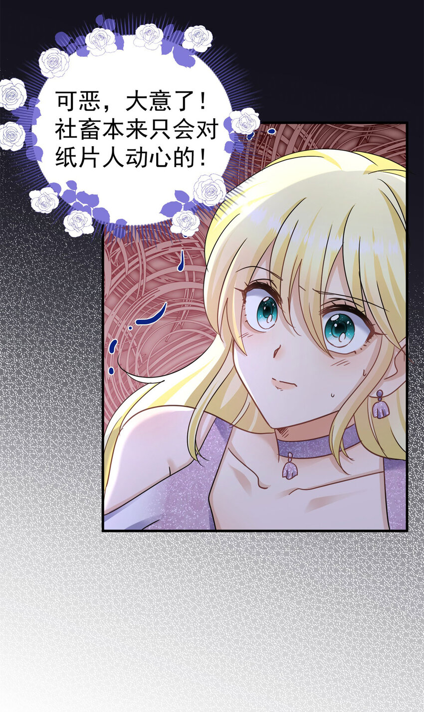 第21话 无法拒绝的美貌9