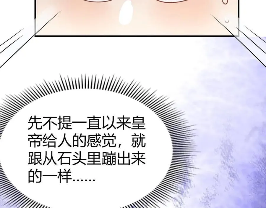 第96话 皇后？68