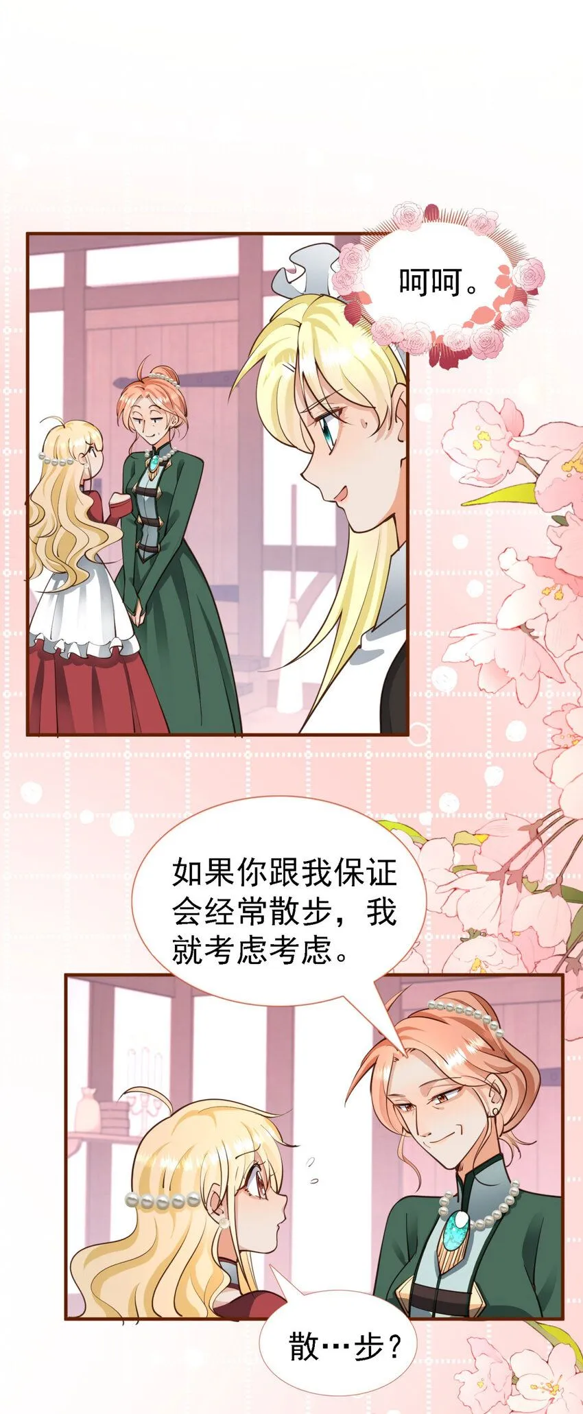 第6话 小姐的贴身女佣27