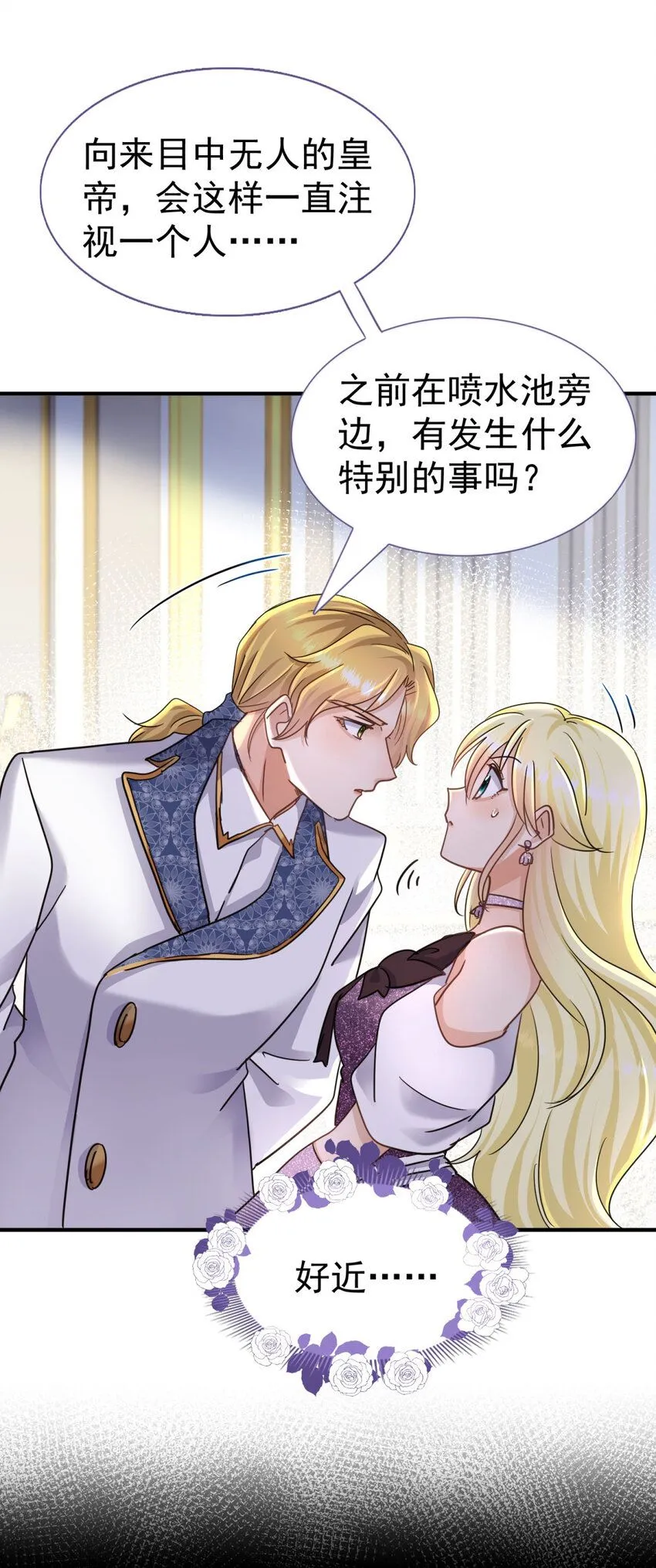 第23话 皇帝的怒气5