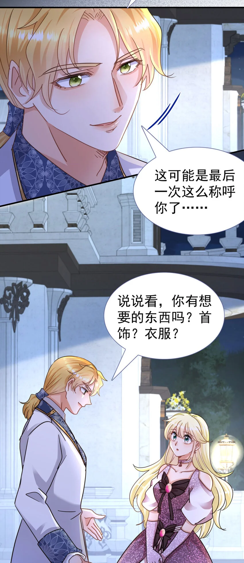 第28话 失去姓名的贵族千金13