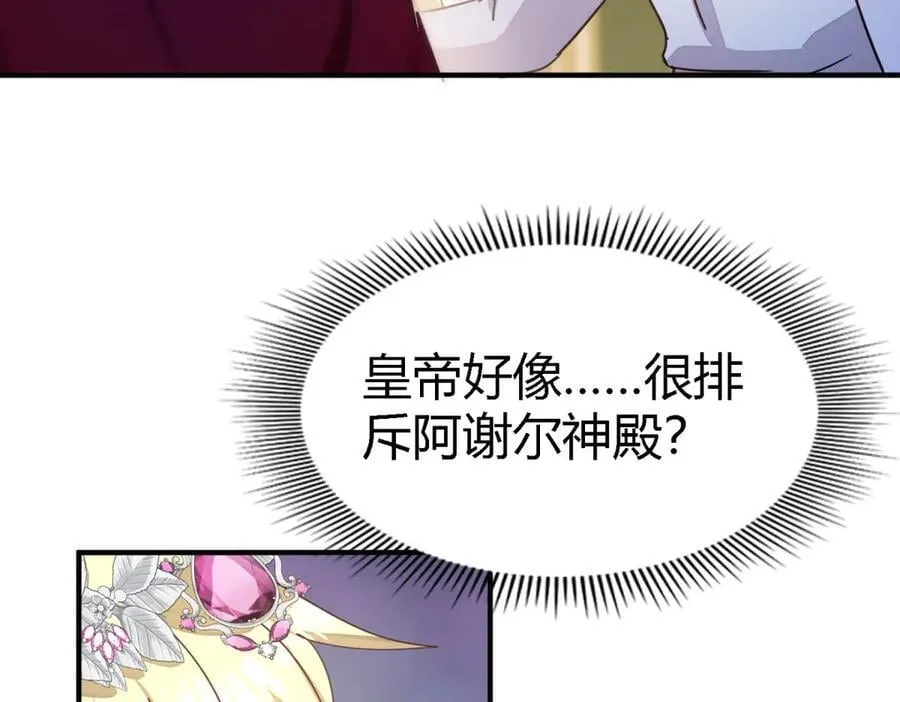第95话 皇帝与大神官62