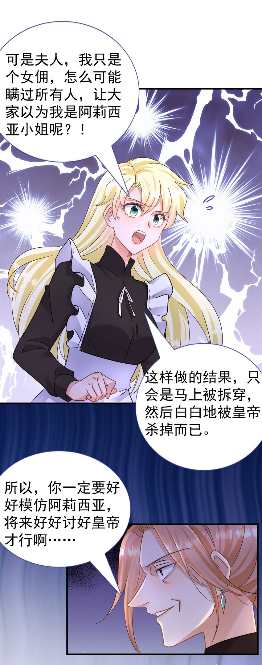 第15话 斯坦顿夫人的计划9