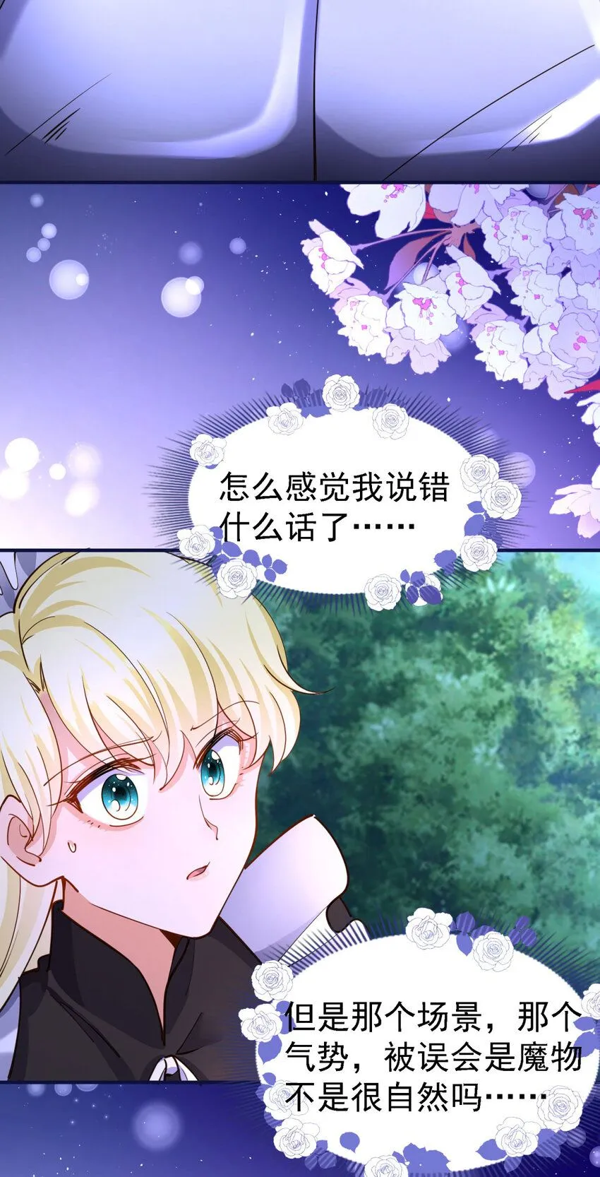 第11话 魔物？皇帝？22