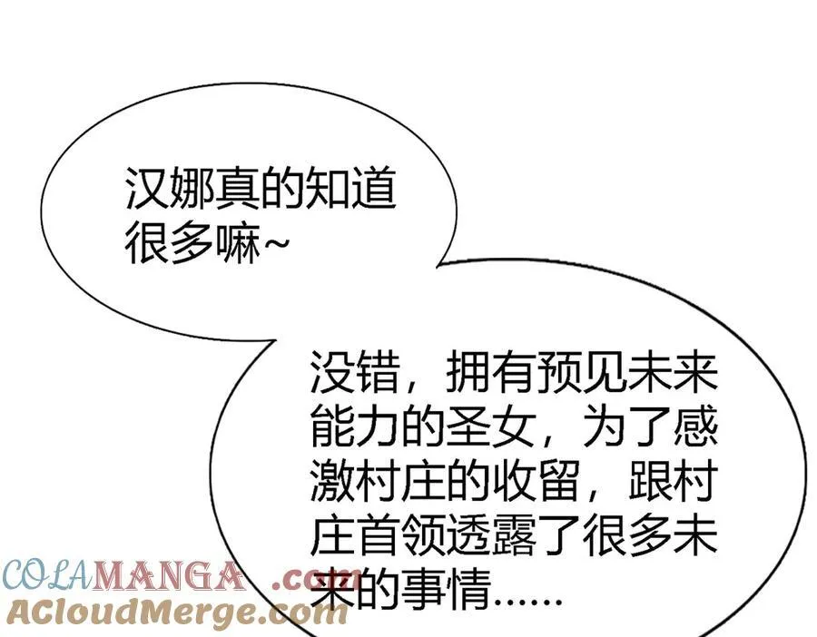 第88话 舒雅圣女51
