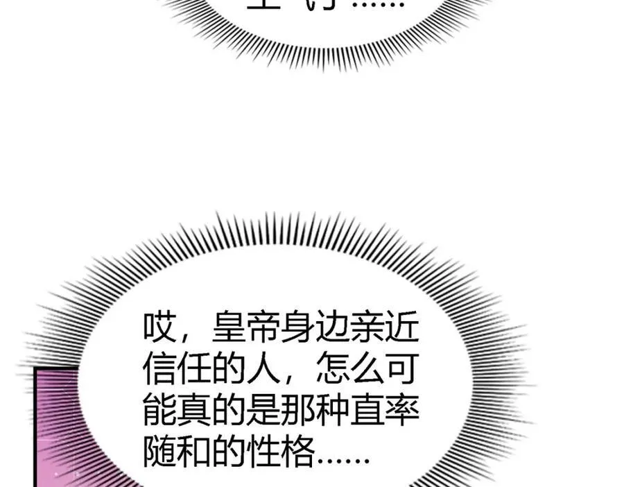 第70话 皇帝的心思55