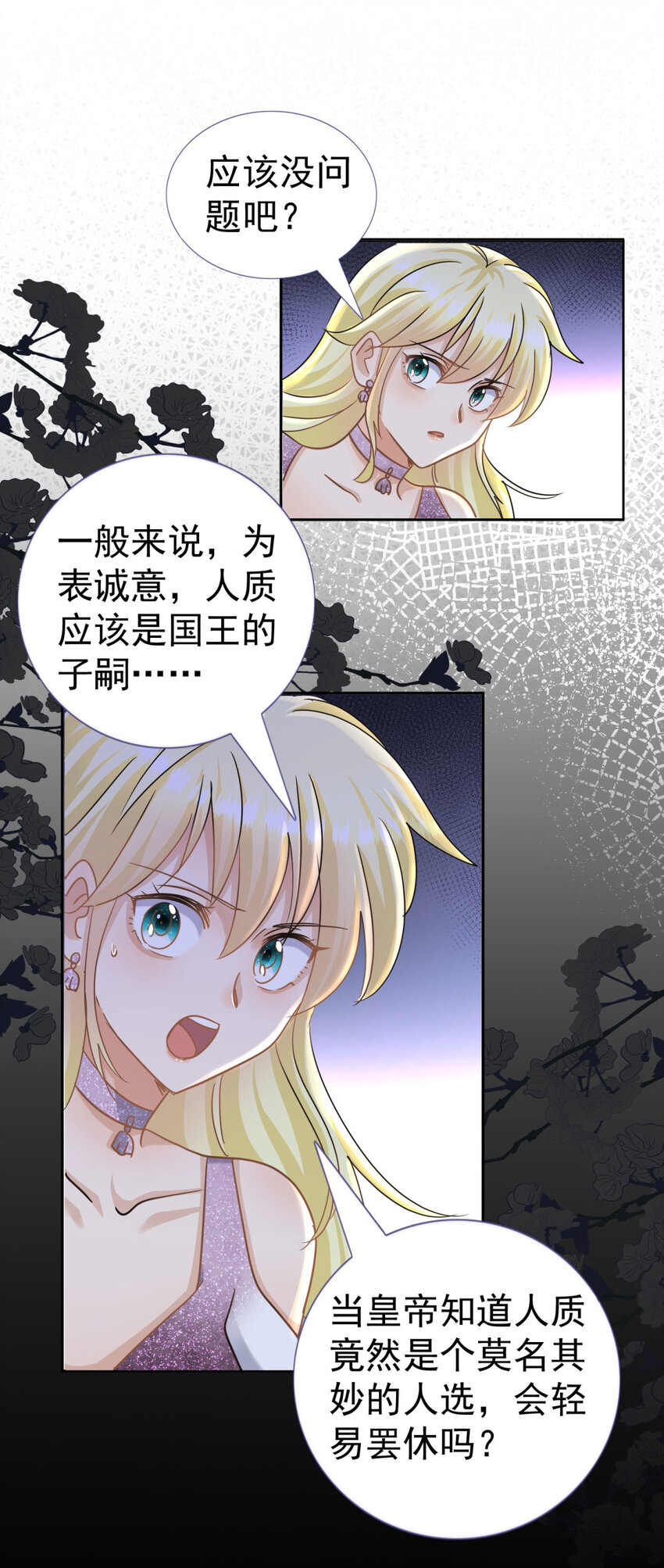 第23话 皇帝的怒气12